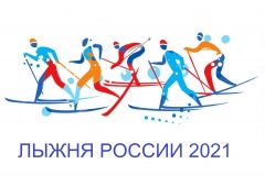 Лыжня России-2021