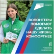 Продолжается набор волонтёров Всероссийского голосования за объекты благоустройства