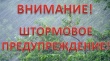 Штормовое предупреждение Томского ЦГМС