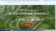 Всероссийский Конкурс проектов благоустройства придомовых общественных пространств «А у нас во дворе»