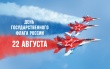 Мероприятия, посвященные Дню Государственного российского флага