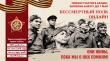Присоединяйся ко всероссийской акции «Бессмертный полк»!