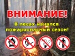 Правила поведения в лесу в пожароопасный период