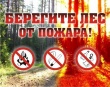 Уважаемые жители Верхнекетского района! 24 апреля 2018 года объявлено началом пожароопасного сезона в лесах Томской области.