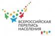 Утверждены сроки проведения всероссийской переписи населения