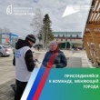 Продолжается набор добровольцев Всероссийского голосования за объекты благоустройств!