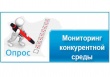 Мониторинг состояния и развития конкурентной среды на рынках товаров, работ и услуг Томской области