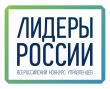 Завершилась регистрация на Конкурс «Лидеры России» 2018-2019 гг.