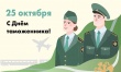 День таможенной службы России 