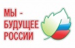 Национальная молодежная общественная награда "Будущее России"