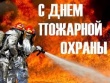 Уважаемые работники и ветераны противопожарной службы  Верхнекетского района!