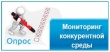 Мониторинг состояния и развития конкурентной среды на рынках товаров, работ и услуг Томской области.
