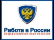 Портал «Работа в России»: более 13 тыс. предложений работы в Томской области