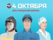 День гражданской обороны в России