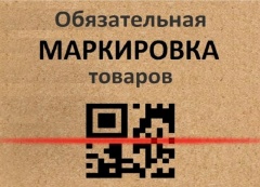 Информация о вступлении в силу требований по маркировке средствами идентификации