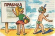 Правила безопасности на пляже (Памятка для детей)