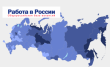 Портал «Работа в России»: более 190 тыс. резюме в базе соискателей