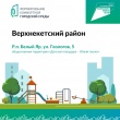 Региональный проект «Формирование комфортной городской среды»