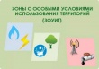 С начала 2024 года ЕГРН пополнился сведениями о 1024 зонах с особыми условиями использования территории Томской области (ЗОУИТ)