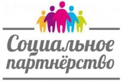 Социальному партнерству в Томской области исполняется 30 лет